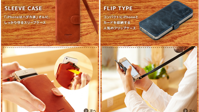 これは欲しい！iPhone用ケースの「cheero Leather Case」がメチャ可愛いぞ！