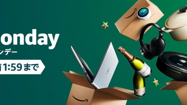 Amazonのサイバーマンデーセールがすごい！Fireタブレットなど激安だぞ！