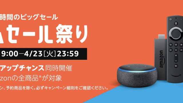 Amazonタイムセール祭り！iPadやAppleWatch、Dysonなどもセール対象だぞ！