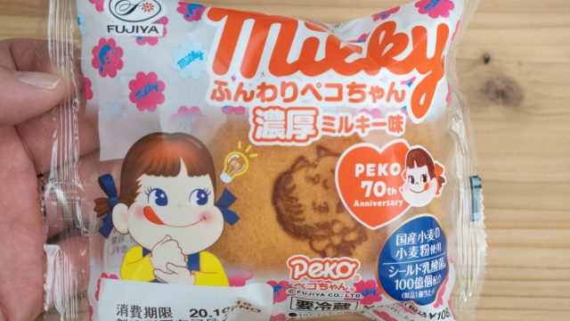 セブンイレブン限定！ふんわりペコちゃん濃厚ミルキー味が美味しいぞ！