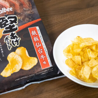 堅あげポテト 匠味 鉄板仙台牛が、ブランド牛を使ったポテトで美味しいぞ！