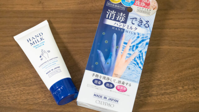 「消毒できるハンドミルク」で手荒れを気にせず消毒できるぞ！