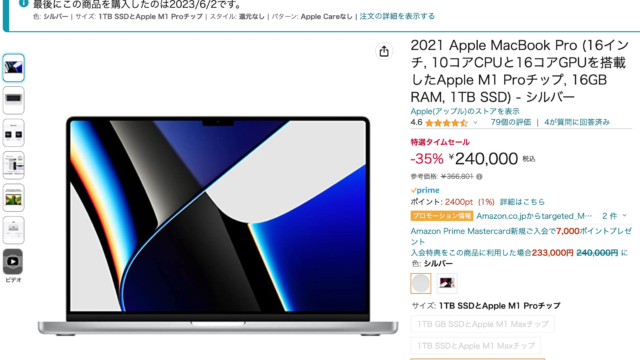 ポチった！AmazonタイムセールでMacBook Proが35%オフだぞ！