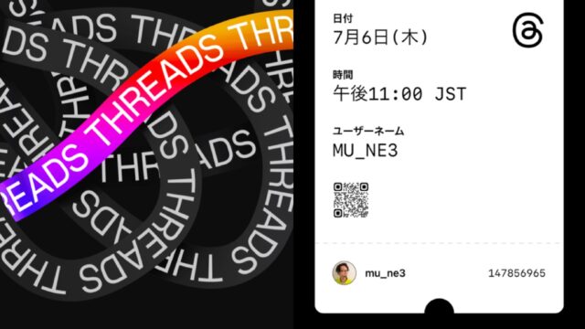 Meta版Twitter対抗の新SNS「Threads（スレッズ）」のチケット表示方法を教えるぞ！