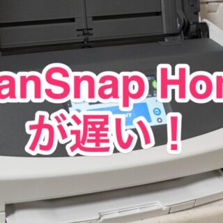 Windowsで「ScanSnap Homeが遅い」「ScanSnapが認識しない」場合はウイルスバスターの設定で改善するかもだぞ！