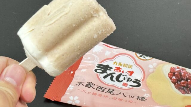 セブン限定！あいすまんじゅう×本家西尾八ッ橋が、ニッキの味とお餅とあんこで美味しいぞ！