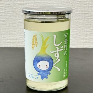 日本酒「安曇野のしずく」のカップ酒が可愛いパッケージで飲みやすくて美味しいぞ！